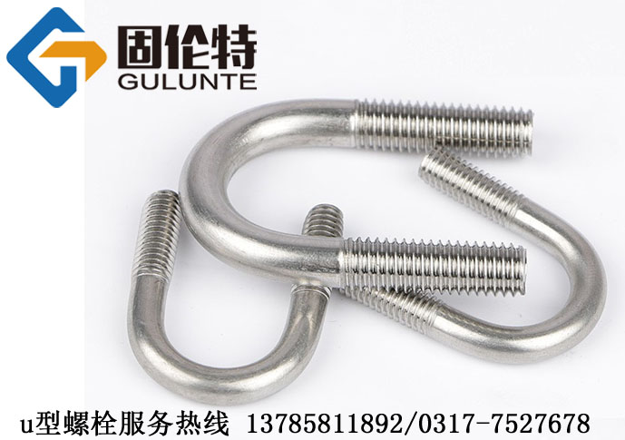 不鏽鋼u形螺（luó）絲